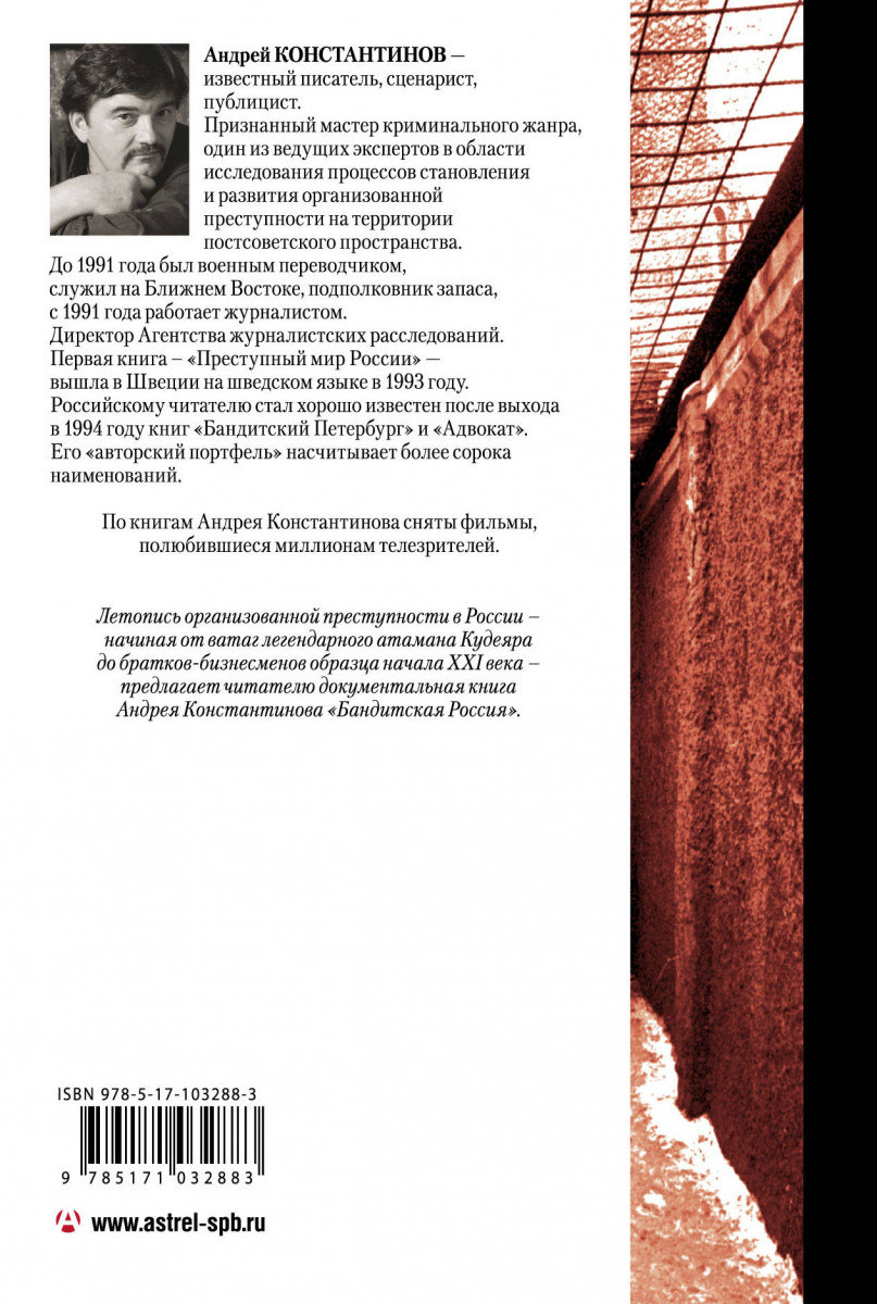 АНДРЕЙ КОНСТАНТИНОВ БАНДИТСКАЯ РОССИЯ СКАЧАТЬ БЕСПЛАТНО АНДРЕЙ КОНСТАНТИНОВ БАНДИТСКАЯ РОССИЯ СКАЧАТЬ БЕСПЛАТНО