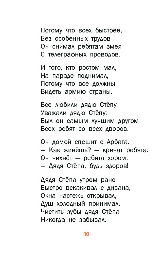 Дядя степа утром рано быстро вскакивал с дивана