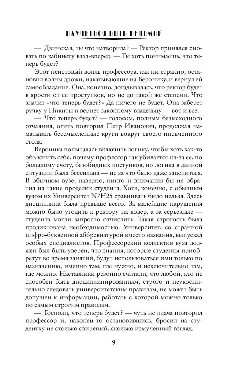 НАУЧИТЬСЯ БЫТЬ ВЕДЬМОЙ ЧАСТИ 1 И 2 ОЛЬГА ОБСКАЯ СКАЧАТЬ БЕСПЛАТНО НАУЧИТЬСЯ БЫТЬ ВЕДЬМОЙ ЧАСТИ 1 И 2 ОЛЬГА ОБСКАЯ СКАЧАТЬ БЕСПЛАТНО