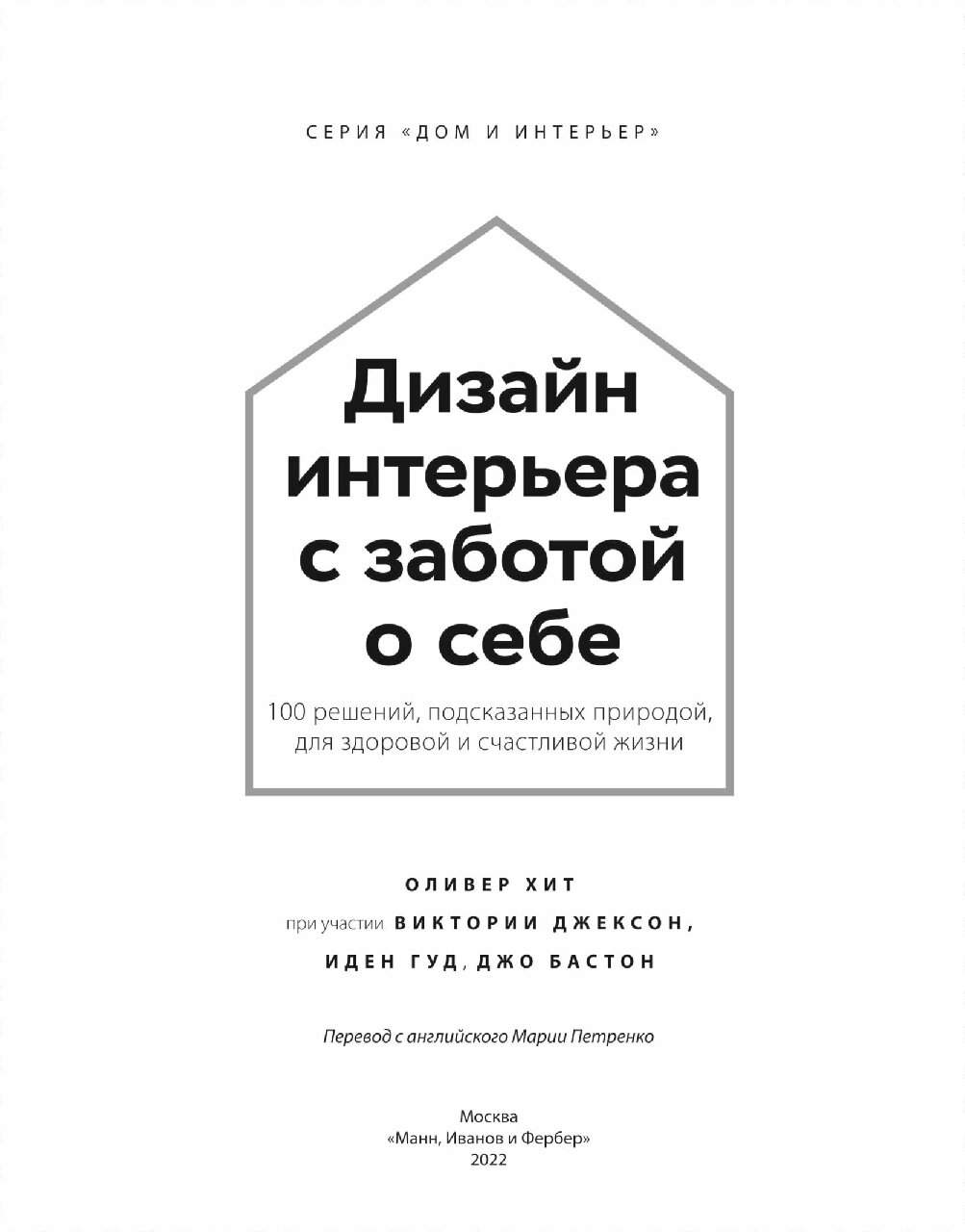 Дизайн интерьера с заботой о себе