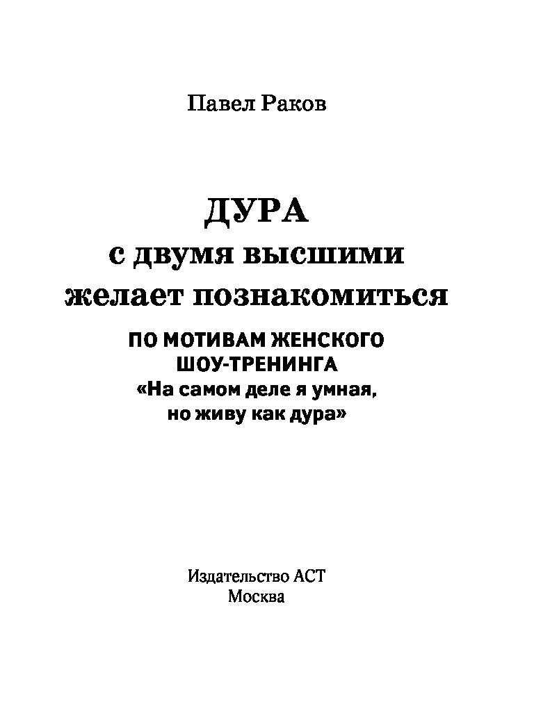 Дура С Двумя Высшими Желает Познакомиться