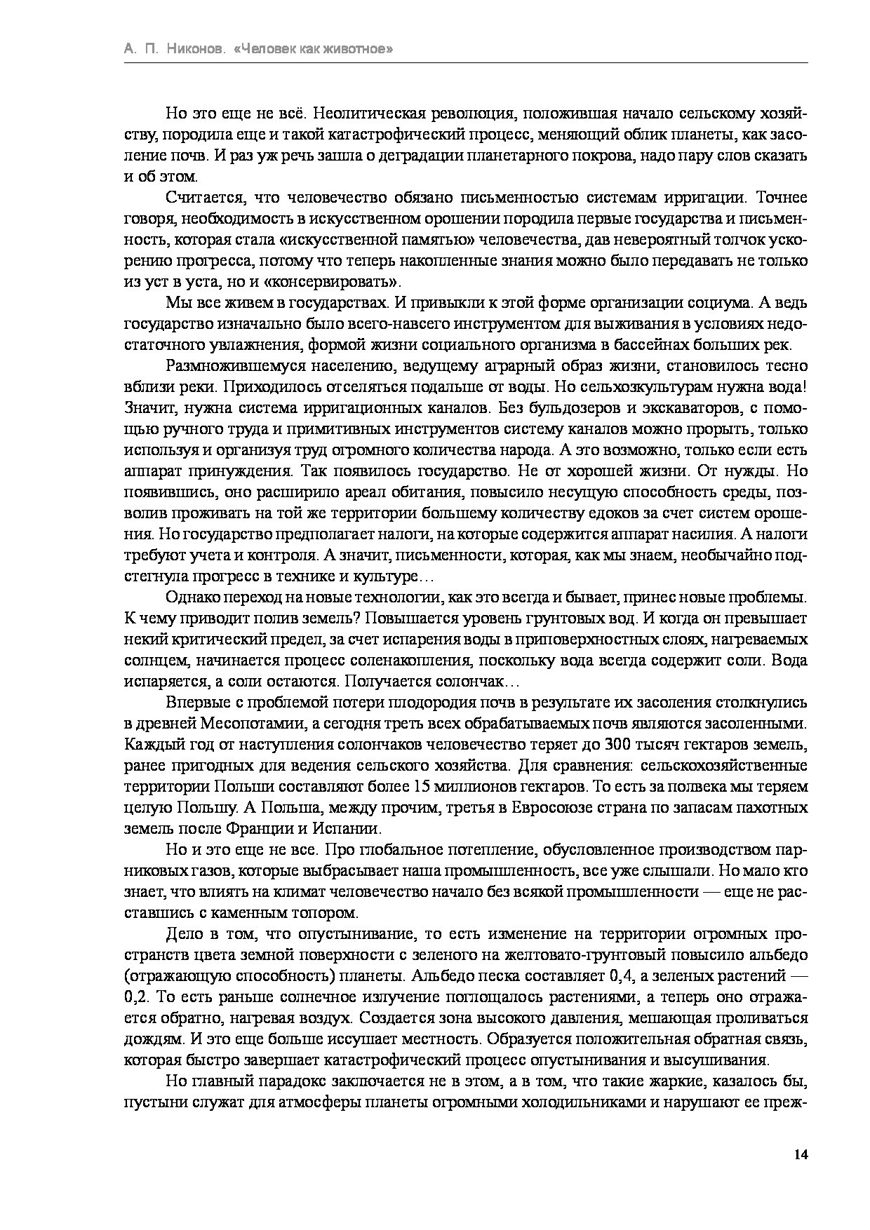 Купить Книгу Человек Как Животное Никонов