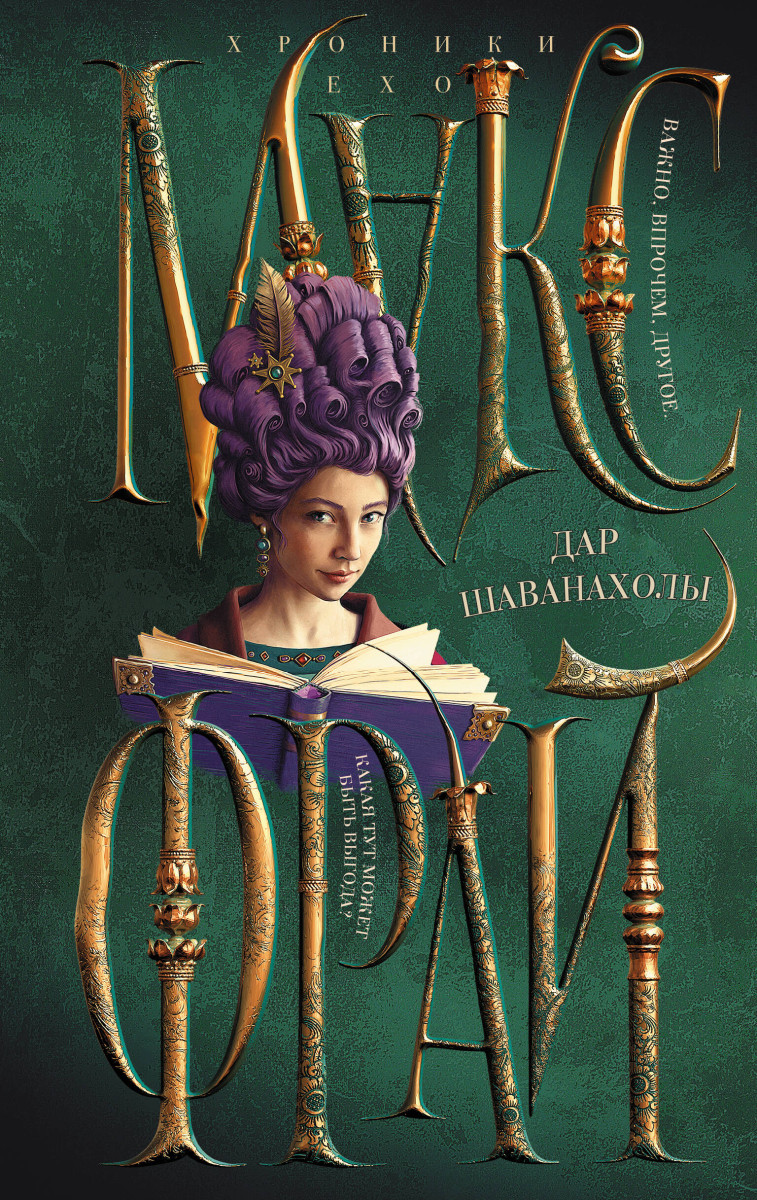 Дар Шаванахолы Дар Шаванахолы