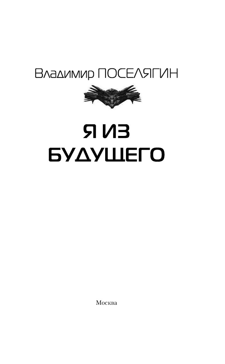 Аудиокнига владимира поселягина копиист