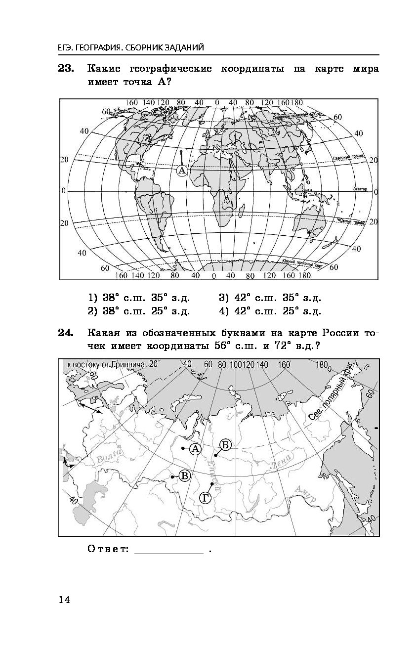 Карта егэ география