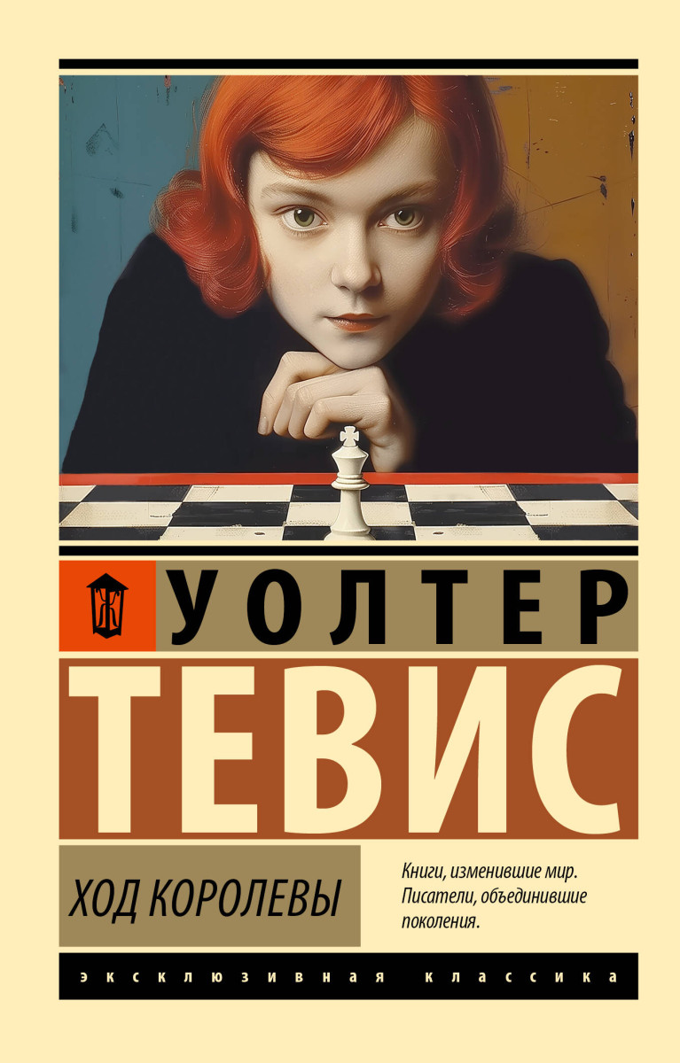 Ход королевы Ход королевы