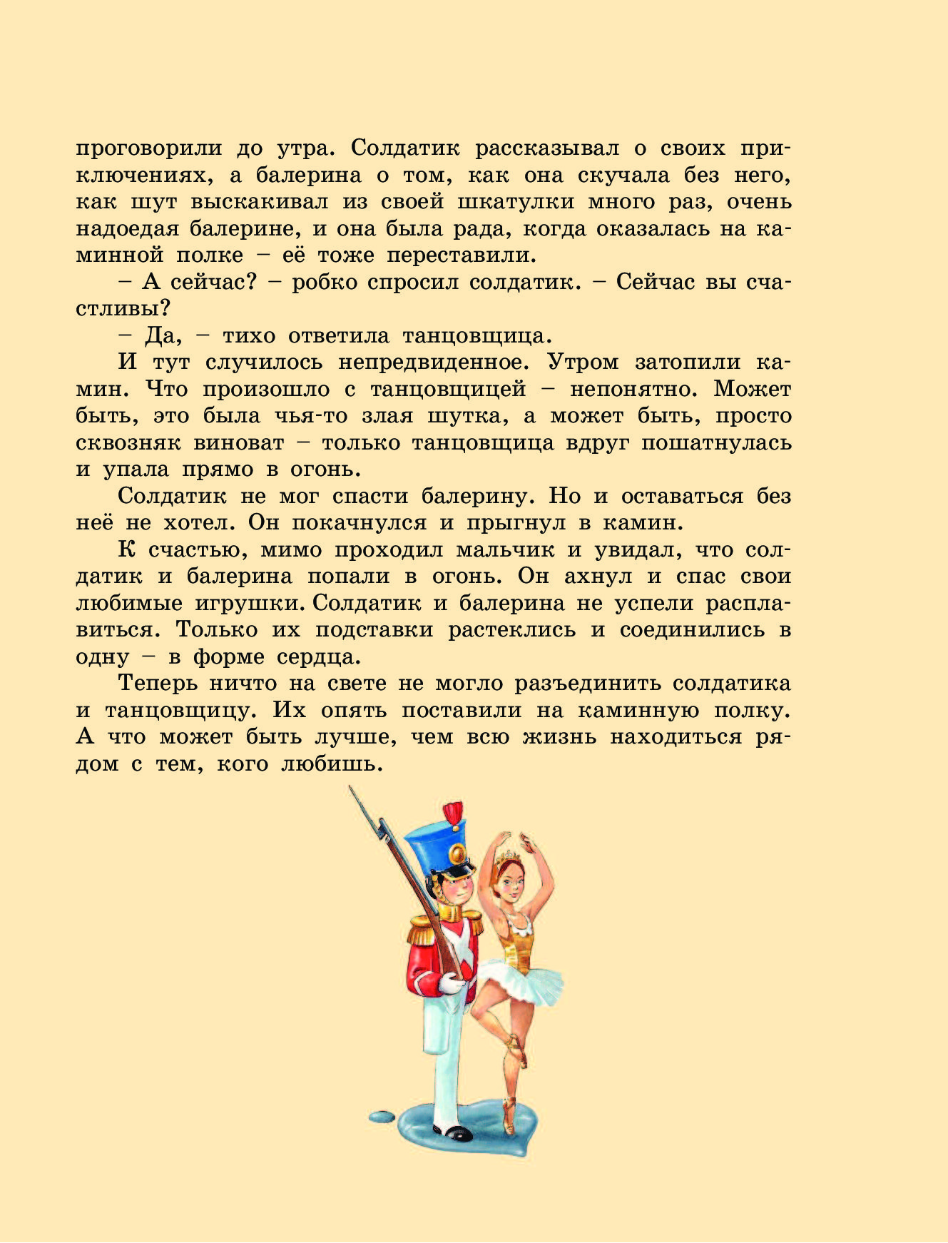 Было утром тихо в доме