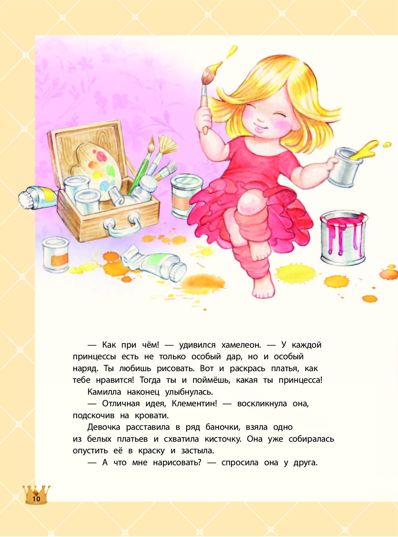 Как можно быть принцессой. Лучшие истории о лучших принцессах. каждая может быть принцессой книга.