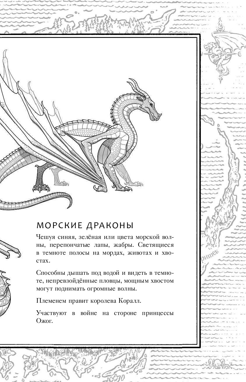 драконья сага фанфики пророчество о драконятах фото 31