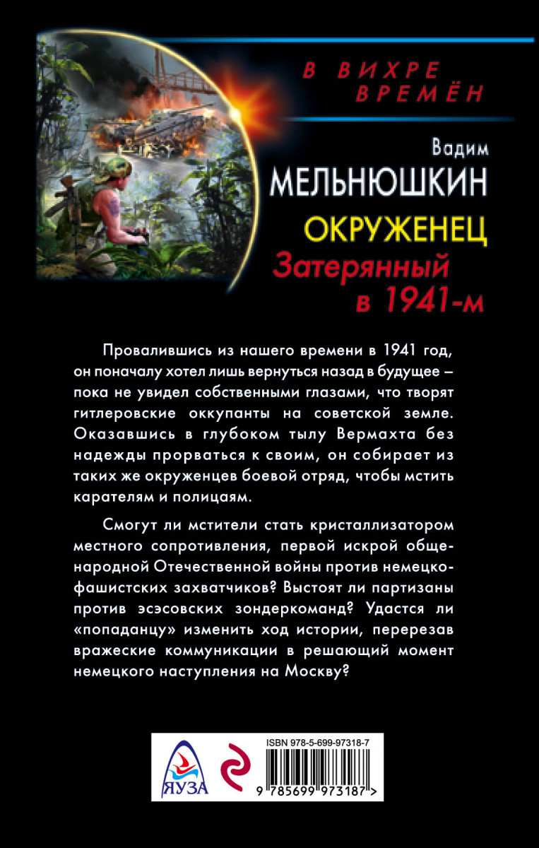 ВАДИМ МЕЛЬНЮШКИН ВСЕ КНИГИ СКАЧАТЬ БЕСПЛАТНО ВАДИМ МЕЛЬНЮШКИН ВСЕ КНИГИ СКАЧАТЬ БЕСПЛАТНО