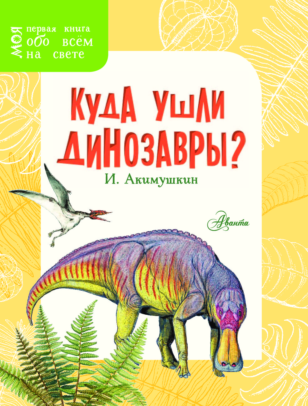 Книги игоря акимушкина