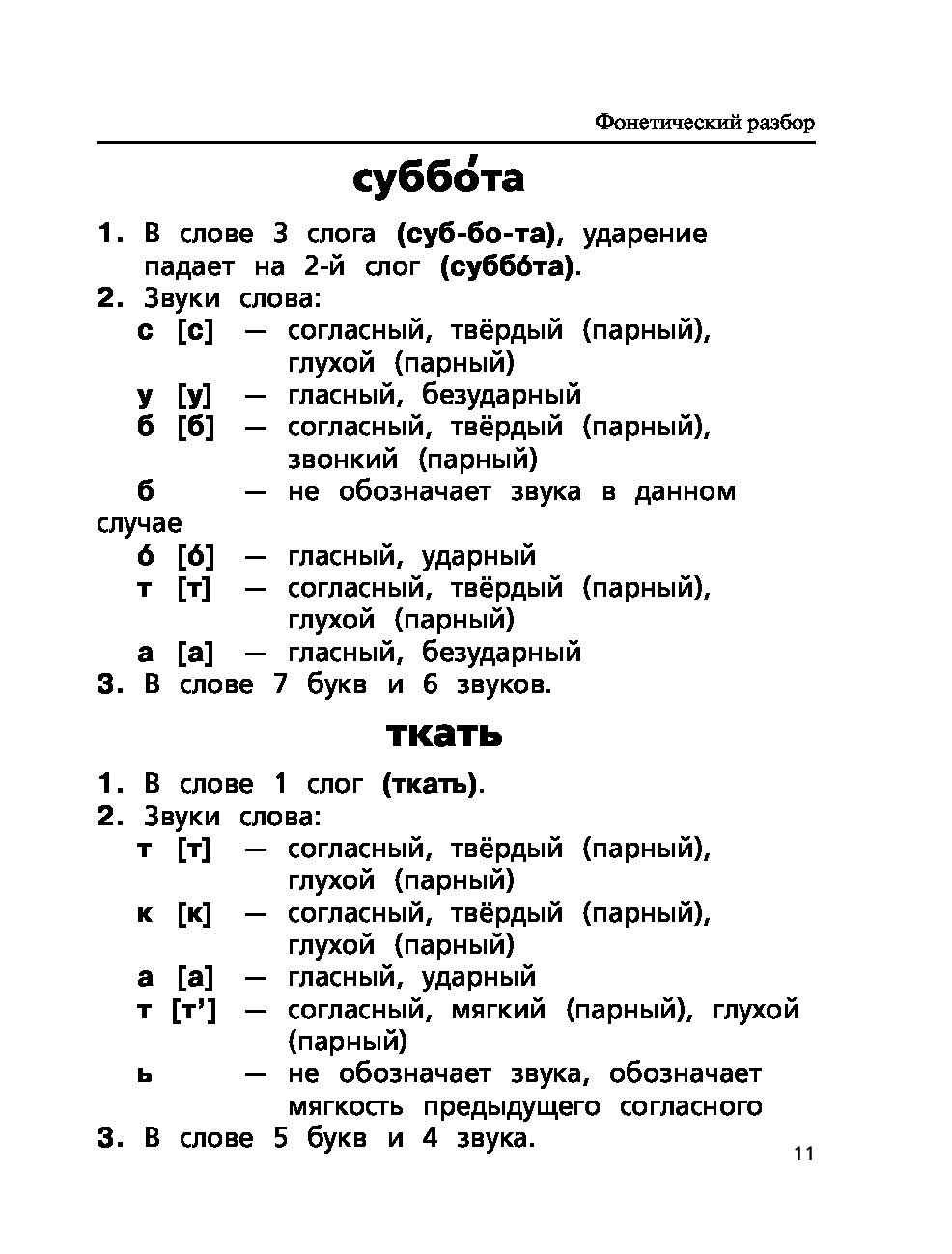 Фонетический разбор слова МАЯ. Звуковая схема и …