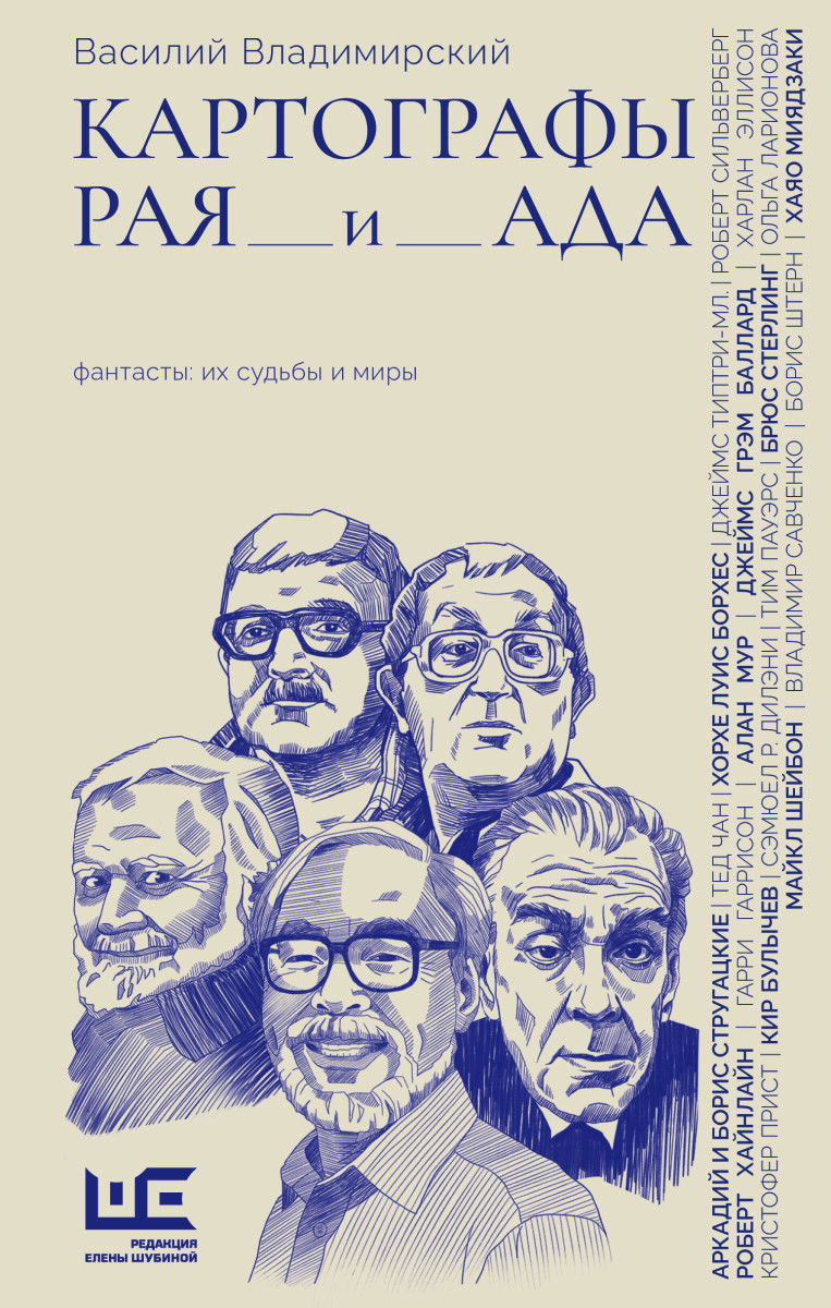 Картографы рая и ада