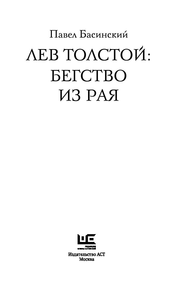 БАСИНСКИЙ БЕГСТВО ИЗ РАЯ СКАЧАТЬ БЕСПЛАТНО БАСИНСКИЙ БЕГСТВО ИЗ РАЯ СКАЧАТЬ БЕСПЛАТНО