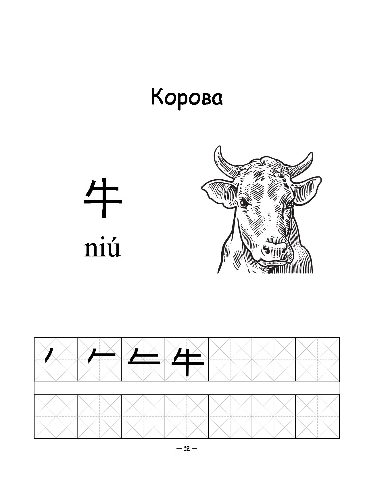 Задания китайский. Китайские прописи для детей. Китайские иероглифы прописи для детей. Прописи по китайскому для детей. Задания на китайском языке для детей.