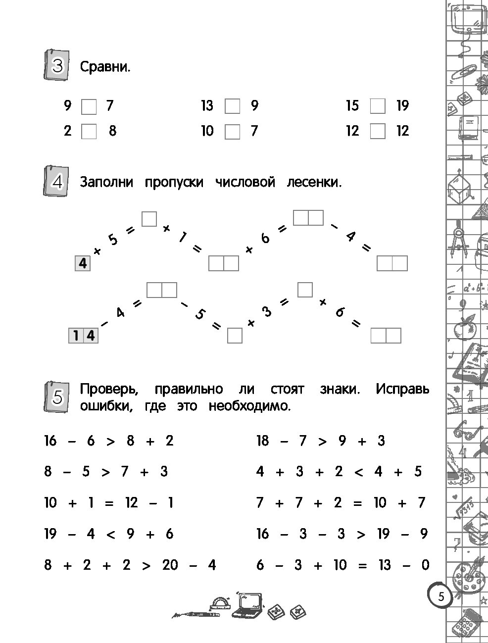 Тренажер по подготовке к 1 классу. Тренажёр по математике 1 класс Вако. Тренажёр по математике 2 класс Вако. Тренадерпо математике 1 класс.