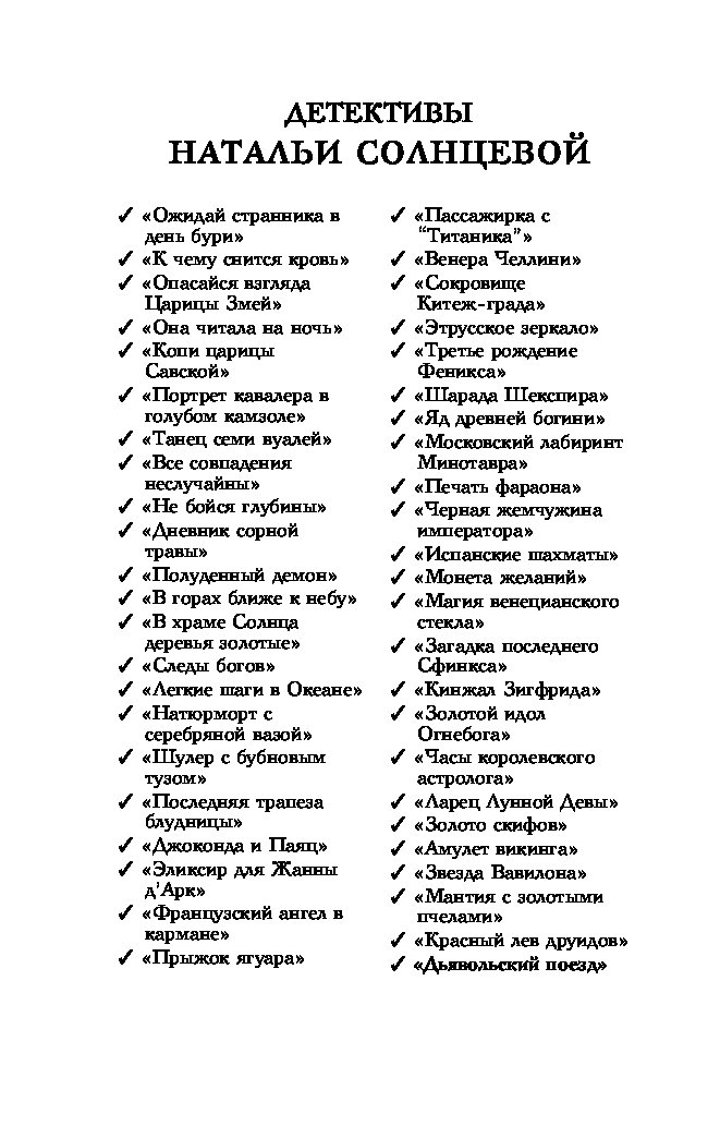 ВСЕ СОВПАДЕНИЯ НЕ СЛУЧАЙНЫ СОЛНЦЕВА НАТАЛЬЯ СКАЧАТЬ БЕСПЛАТНО ВСЕ СОВПАДЕНИЯ НЕ СЛУЧАЙНЫ СОЛНЦЕВА НАТАЛЬЯ СКАЧАТЬ БЕСПЛАТНО