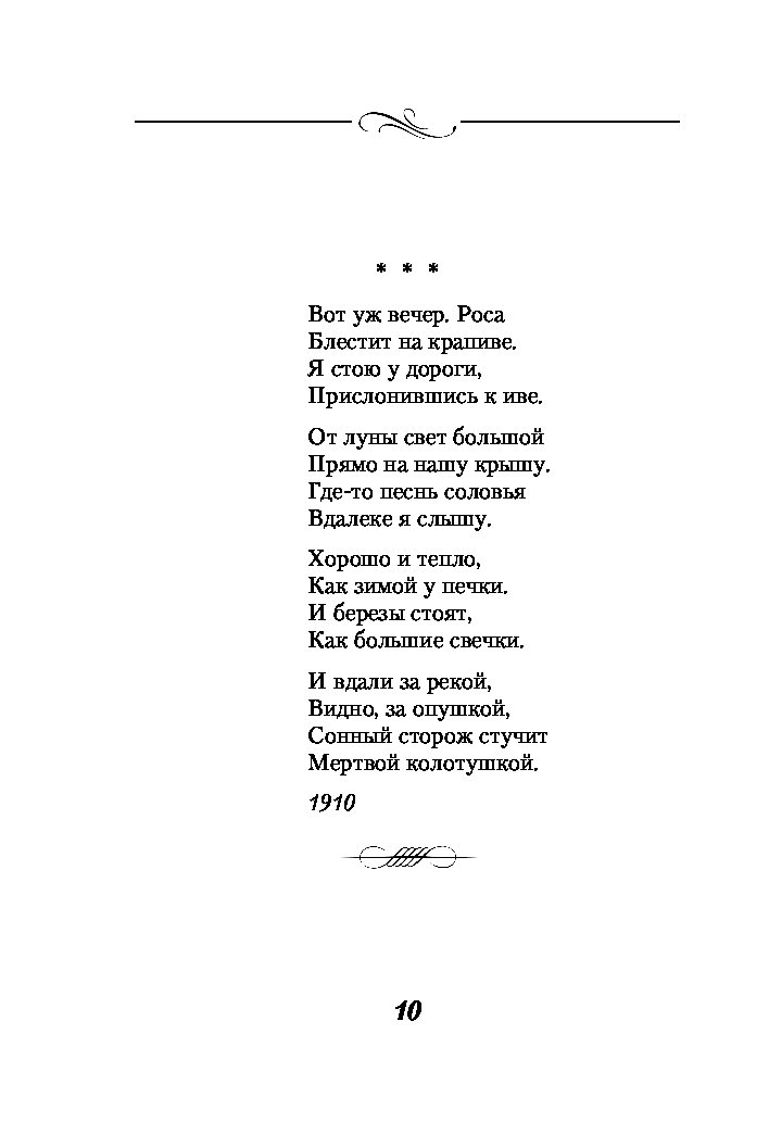 Есенин 12 строк легкий. Стихи Есенина. Есенин с. "стихи". Стихи Есенина маленькие.