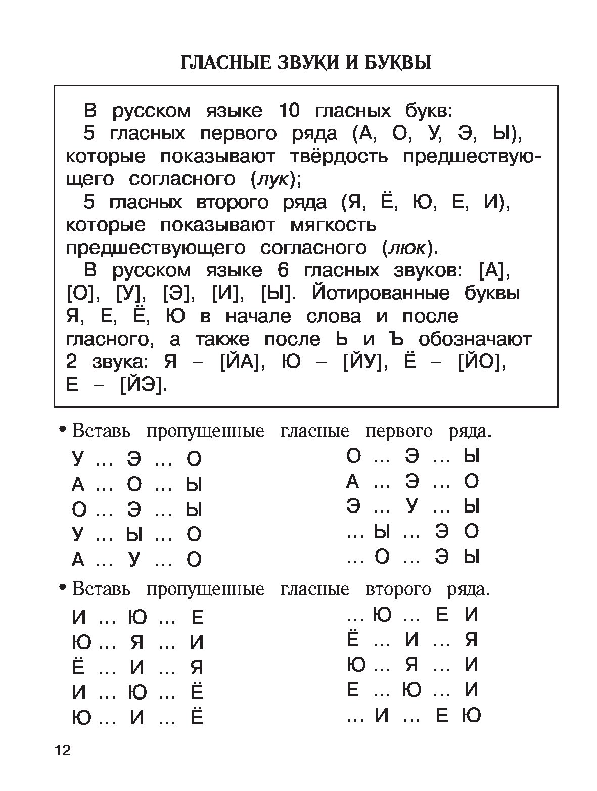 Задания гласные согласные. Русский 1 класс задания звуковые задания. Задания по русскому языку 1 класс гласные и согласные звуки. Задания на гласные первый класс. Гласные второго ряда задания 1 класс.