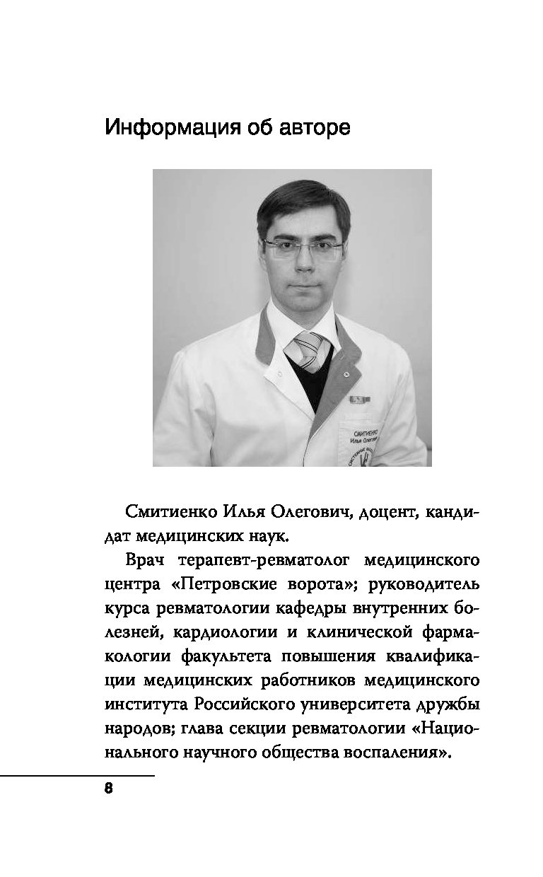 ИЛЬЯ СМИТИЕНКО КАК ЛЕЧИТЬ СПИНУ И СУСТАВЫ СКАЧАТЬ БЕСПЛАТНО ИЛЬЯ СМИТИЕНКО КАК ЛЕЧИТЬ СПИНУ И СУСТАВЫ СКАЧАТЬ БЕСПЛАТНО