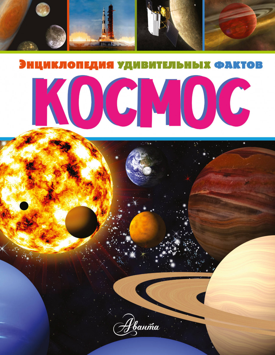 Космос Космос