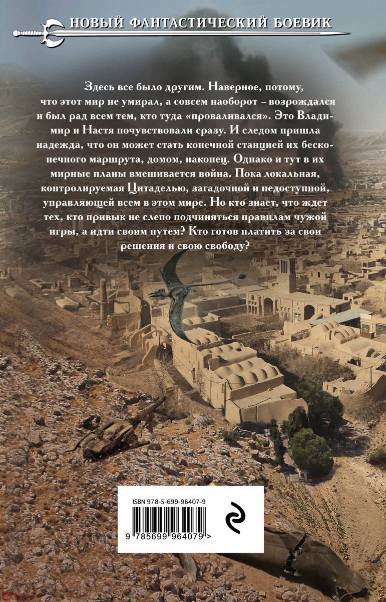 андрей круз мир цитадели fb2