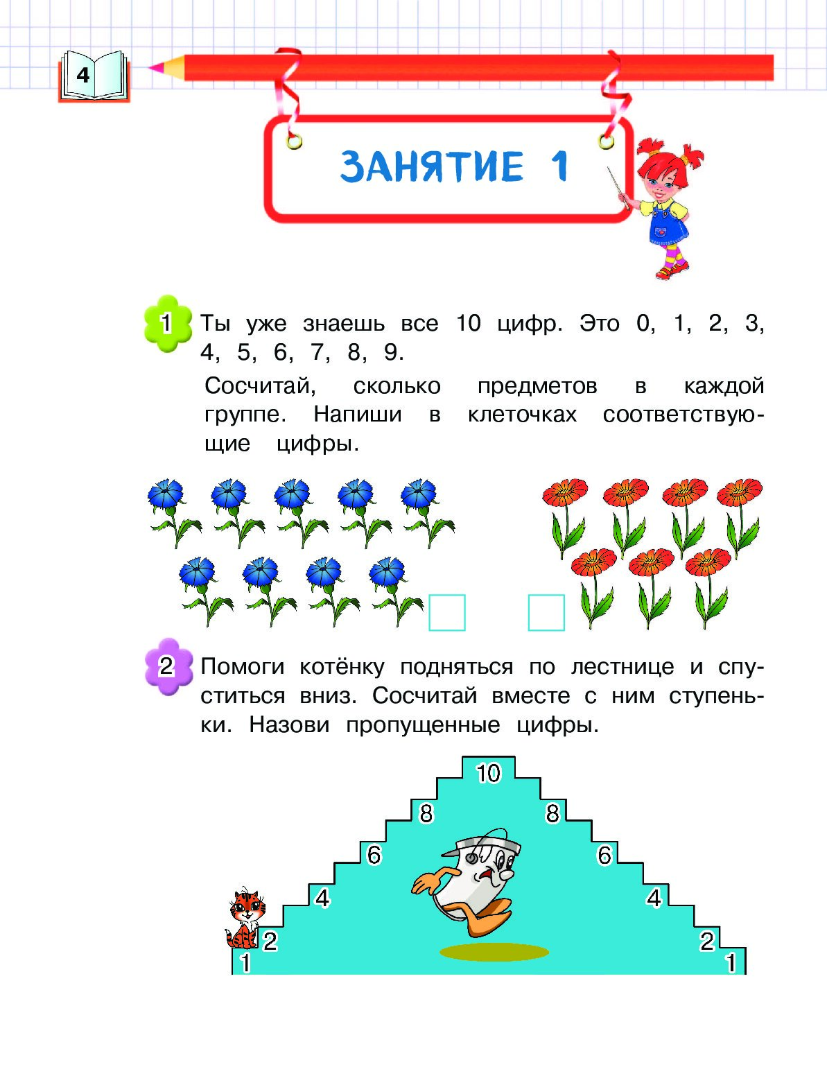 Программу учимся считать. Программу учимся считать