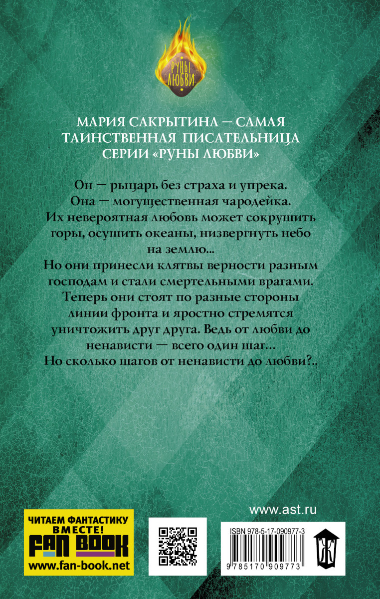 сакрытина я клянусь тебе в вечной верности