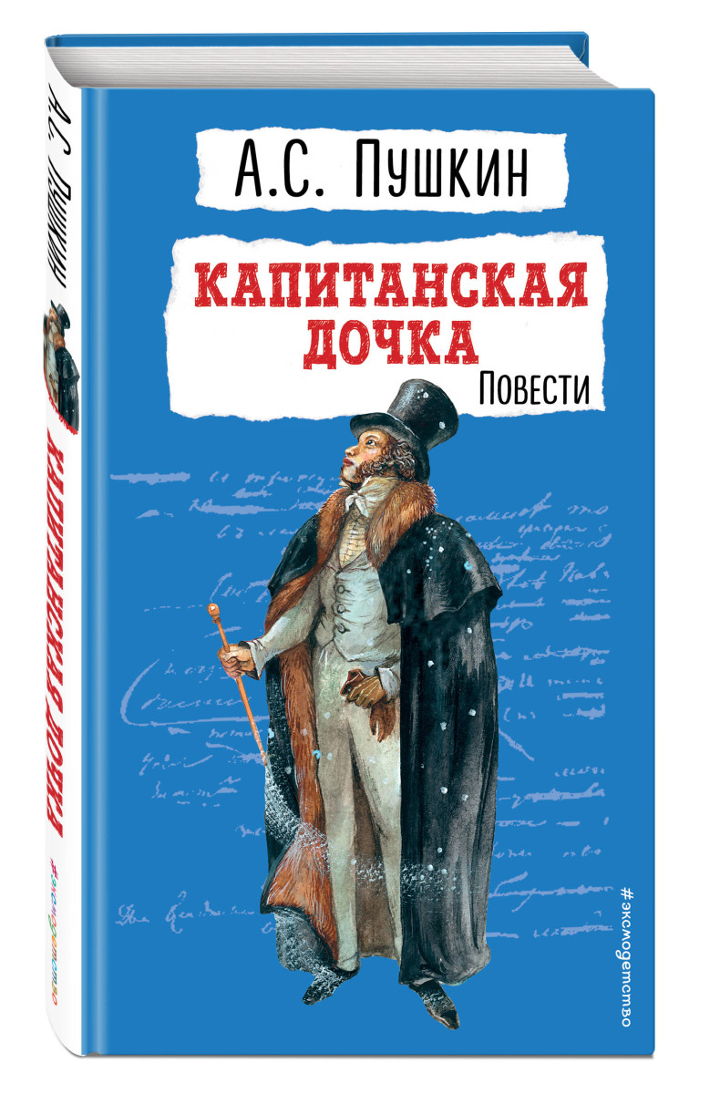 Повесть дочь читать