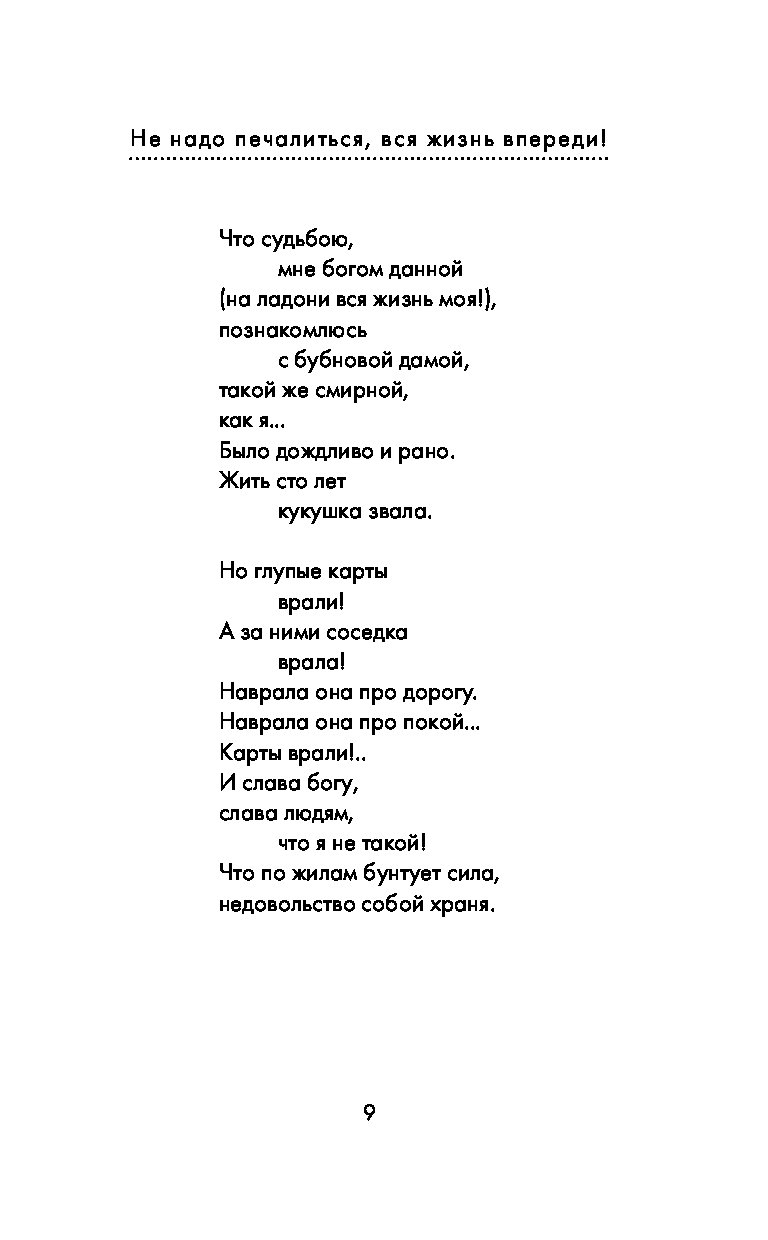 Впереди текст. Не надо печалиться вся жизнь впереди. Слова не надо печалиться вся жизнь впереди. Не надо печалиться текст. Не надо печалиться текст песни.