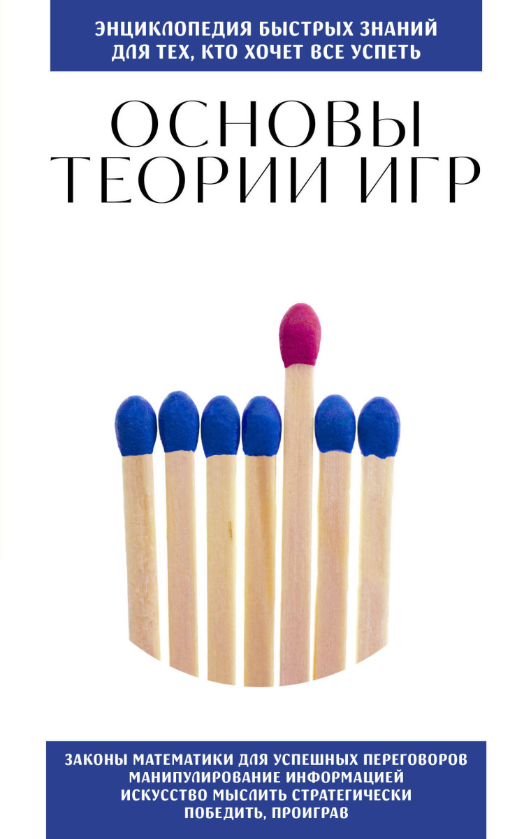 Купить Основы теории игр. Для тех, кто хочет все успеть <не указано>  | Book24.kz