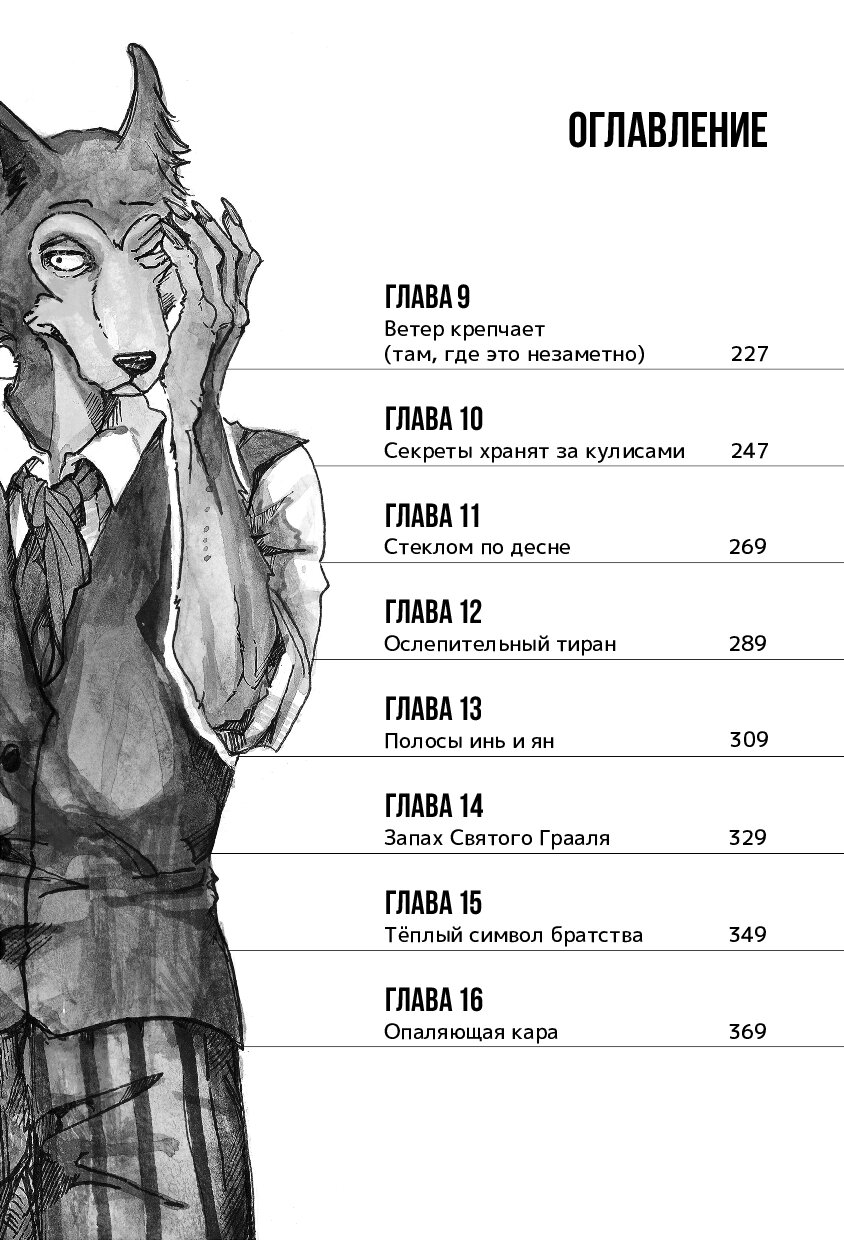 выдающиеся звери сколько томов манги на русском фото 46