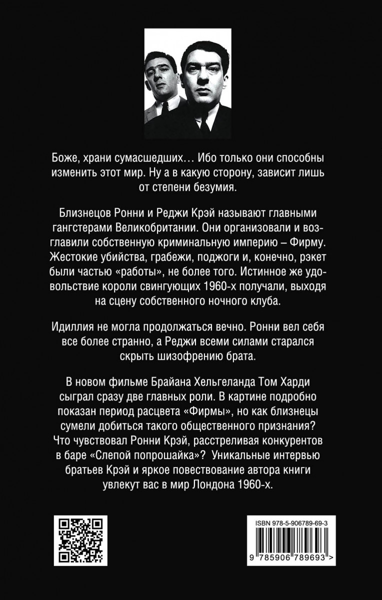 ЛЕГЕНДА БРАТЬЕВ КРЭЙ КНИГА СКАЧАТЬ БЕСПЛАТНО ЛЕГЕНДА БРАТЬЕВ КРЭЙ КНИГА СКАЧАТЬ БЕСПЛАТНО
