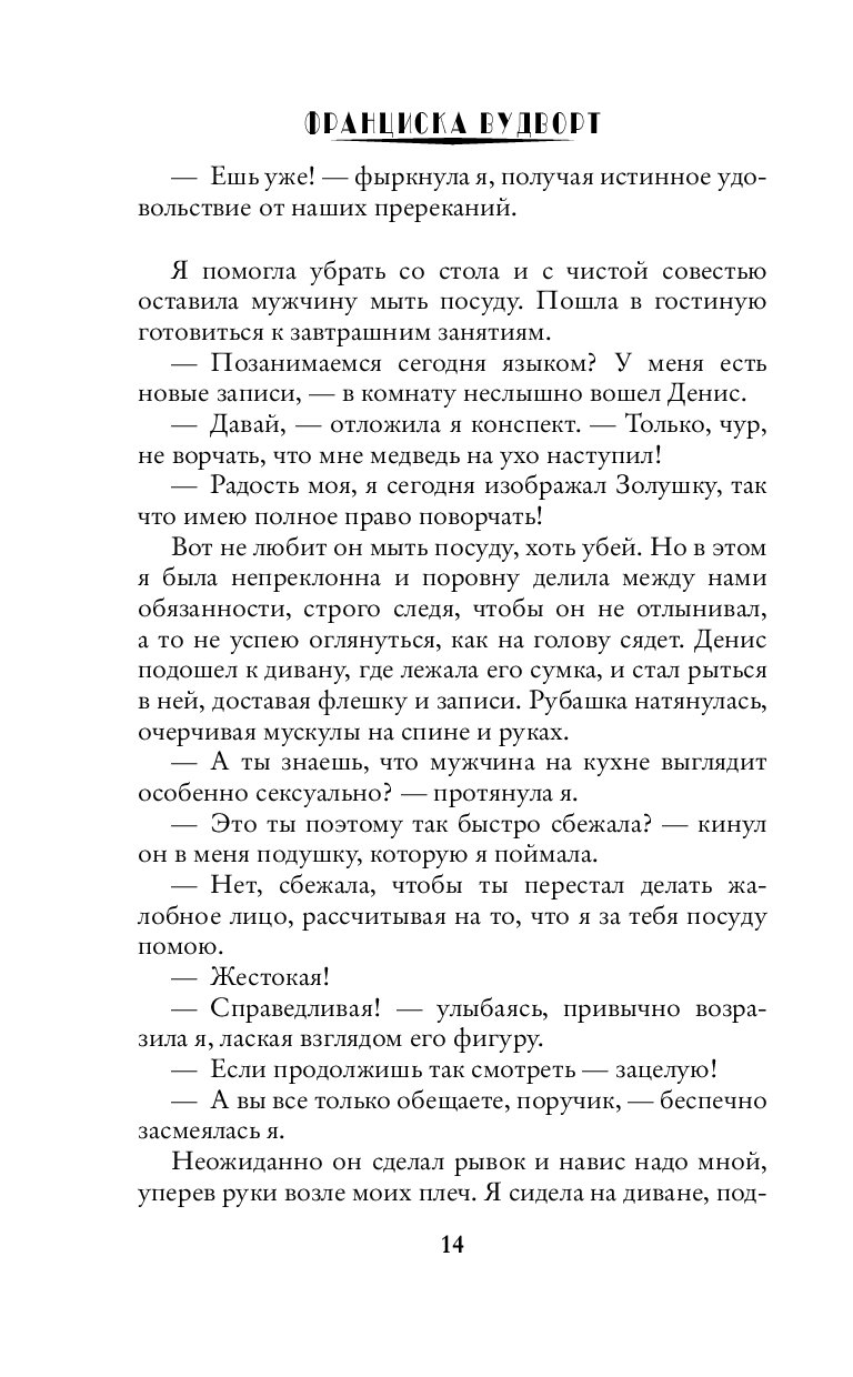 Аромат невинности читать