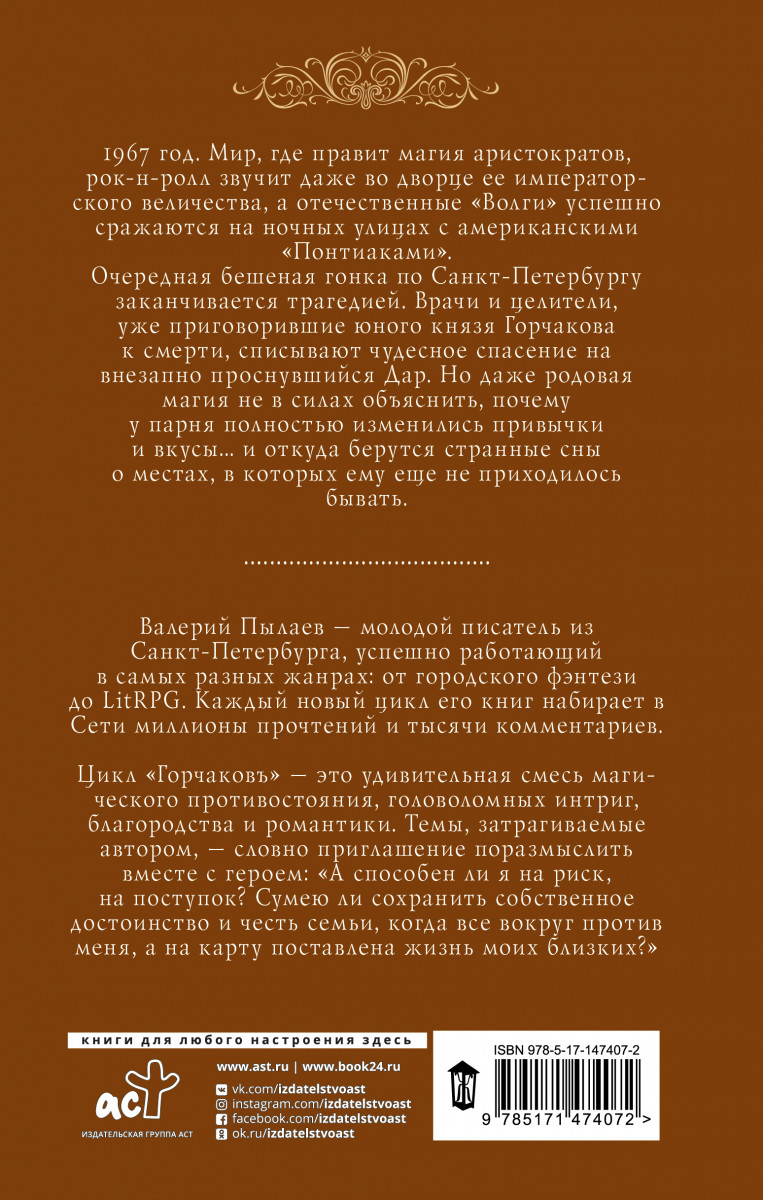 Пылаев горчаков 1. Горчаков пылаев.