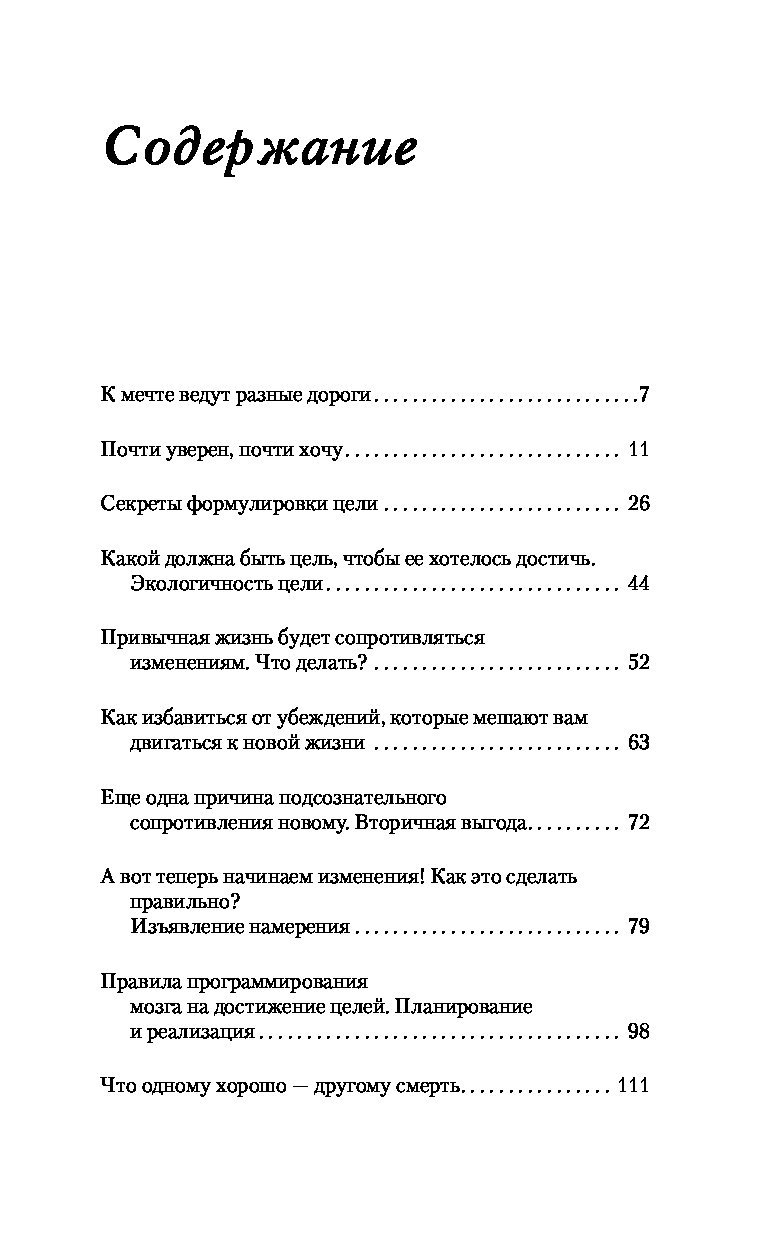 Содержание мечты. Содержание мечты