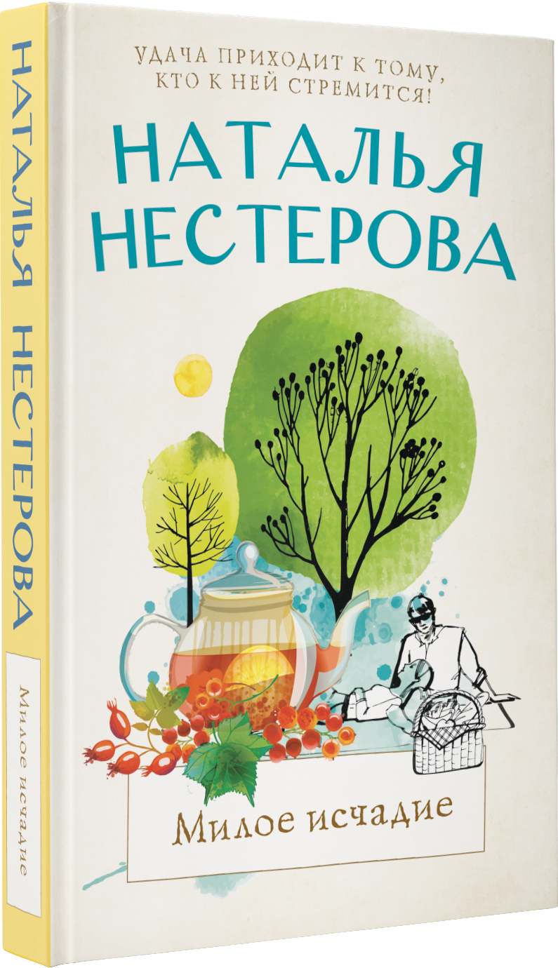 Милое исчадие