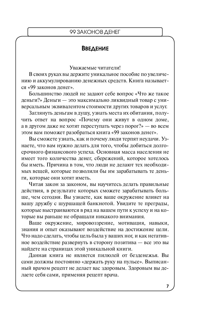 Законы денег. Законы денег и богатства. Основные законы денег. Закон денег книга. Денежные законы Вселенной.