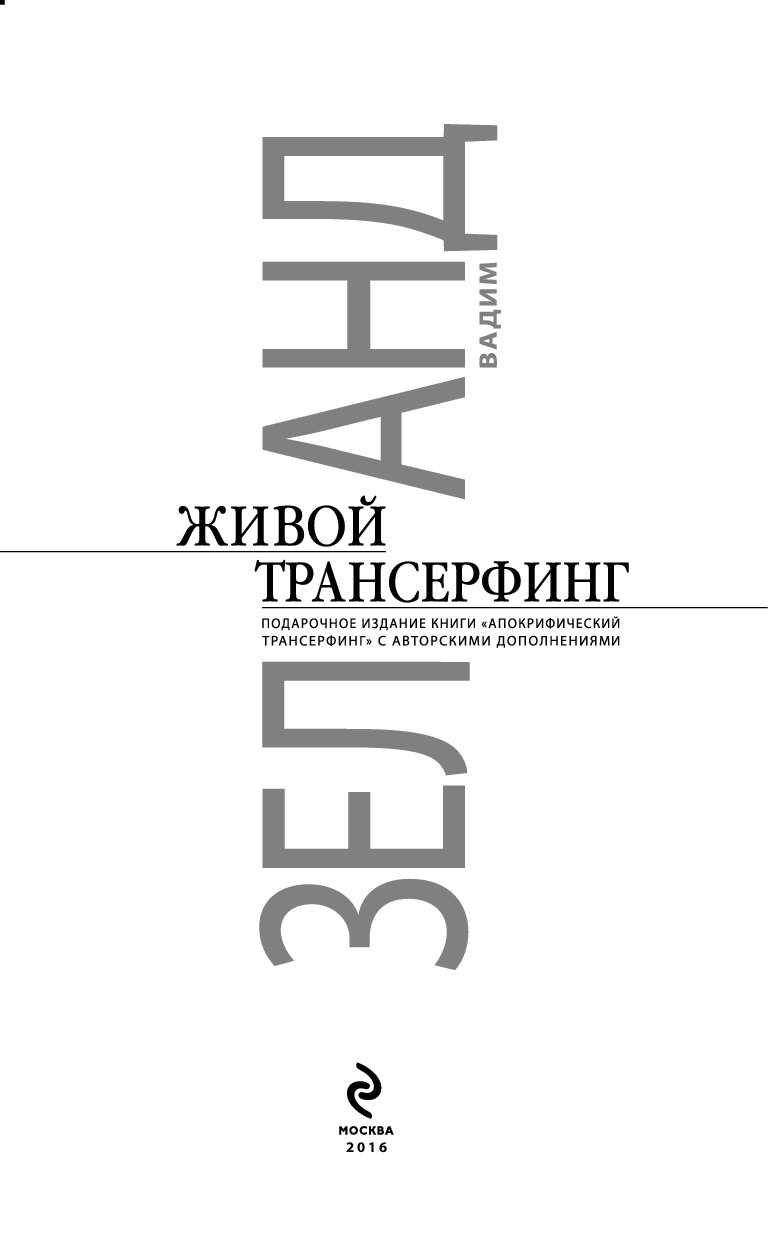 Купить Книгу Живая Кухня Трансерфинг