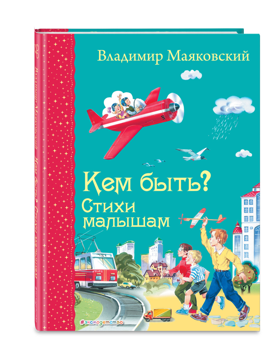 Что Такое Хорошо Маяковский Купить Книгу