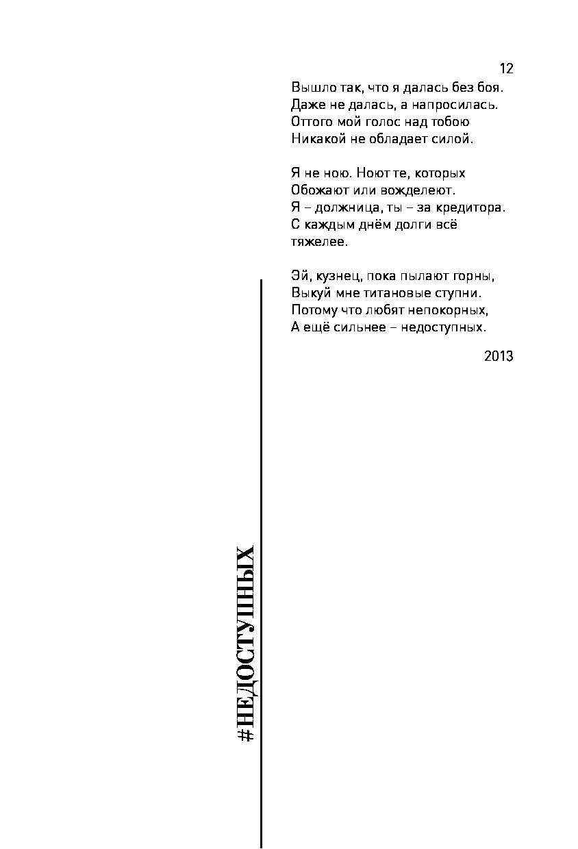 Соломонова стихи. Сола Монова стихи про мужиков. Нецензурные стихи Солы Моновой. Сола Монова стихи лучшее короткие.