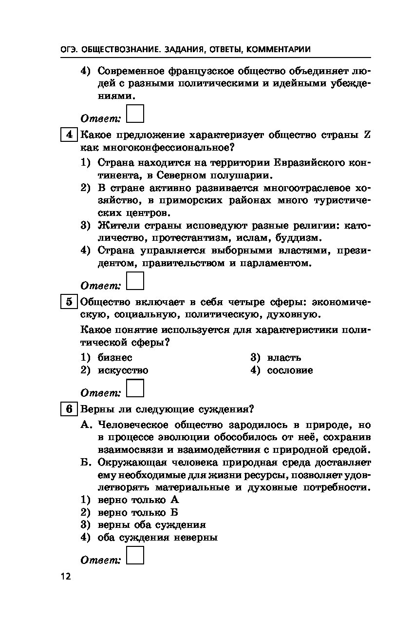 Задание по обществознанию. ОГЭ по обществознанию задания. Обществознание ОГЭ задания. ЕГЭ по обществознанию задания.