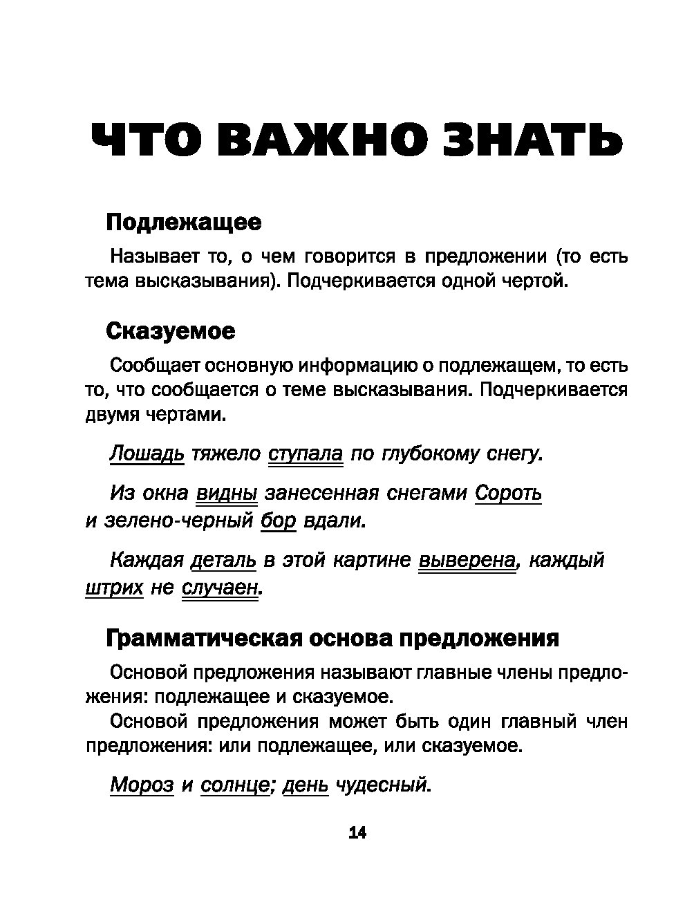 Правила 9 класса. Правила русского языка. Правила русского языка 9 класс. Правильна русского языка 9 класс. Правило по русскому языку 9 класс.