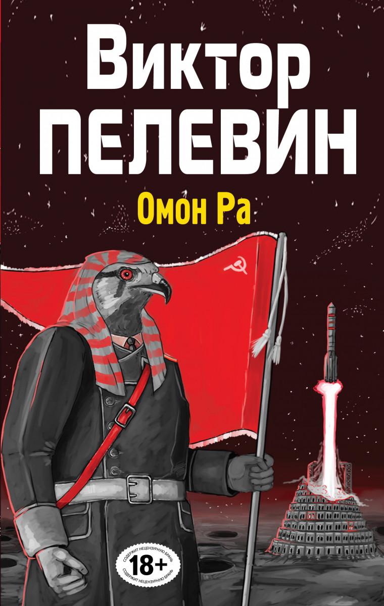 ПЕЛЕВИН ОМОН РА EPUB СКАЧАТЬ БЕСПЛАТНО ПЕЛЕВИН ОМОН РА EPUB СКАЧАТЬ БЕСПЛАТНО