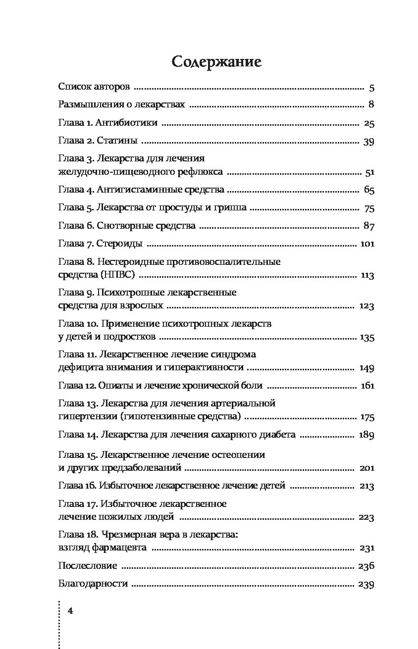 Книга здравый смысл. Здравый смысл и лекарства книга. Книга здравый смысл и лекарства. Таблетки. Необходимость или бизнес?. Глава лекарство. Здравый смысл книга медицина.