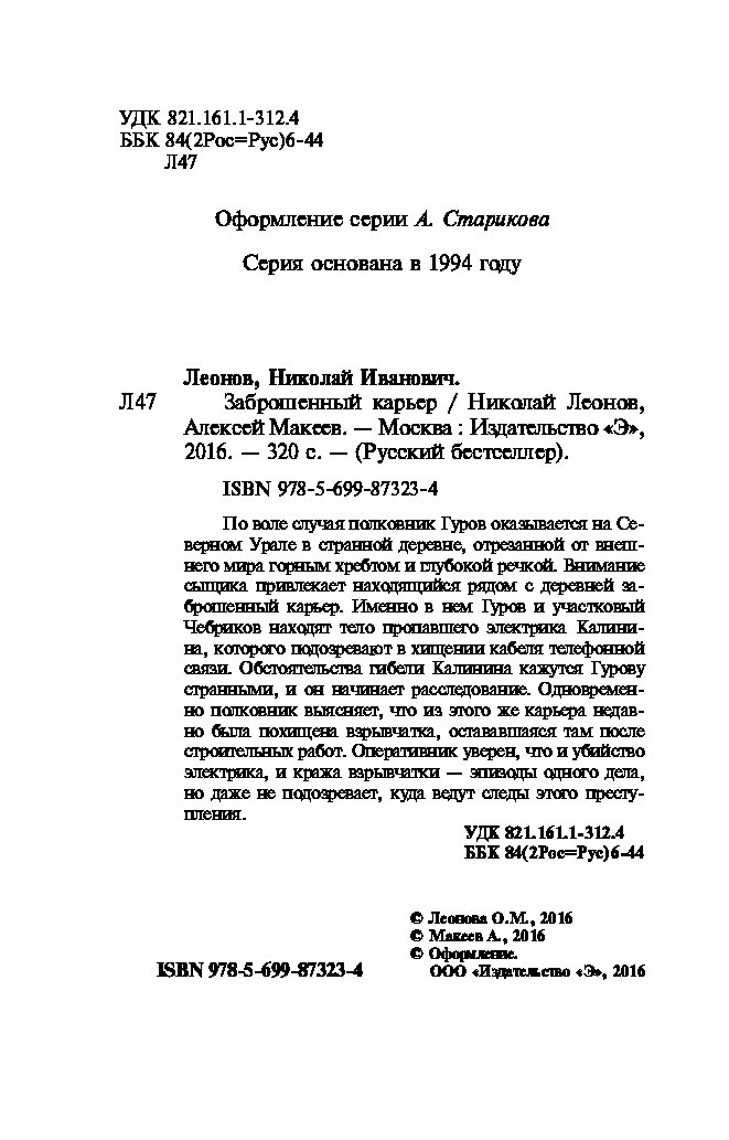 ЗАБРОШЕННЫЙ КАРЬЕР ЛЕОНОВ СКАЧАТЬ БЕСПЛАТНО ЗАБРОШЕННЫЙ КАРЬЕР ЛЕОНОВ СКАЧАТЬ БЕСПЛАТНО