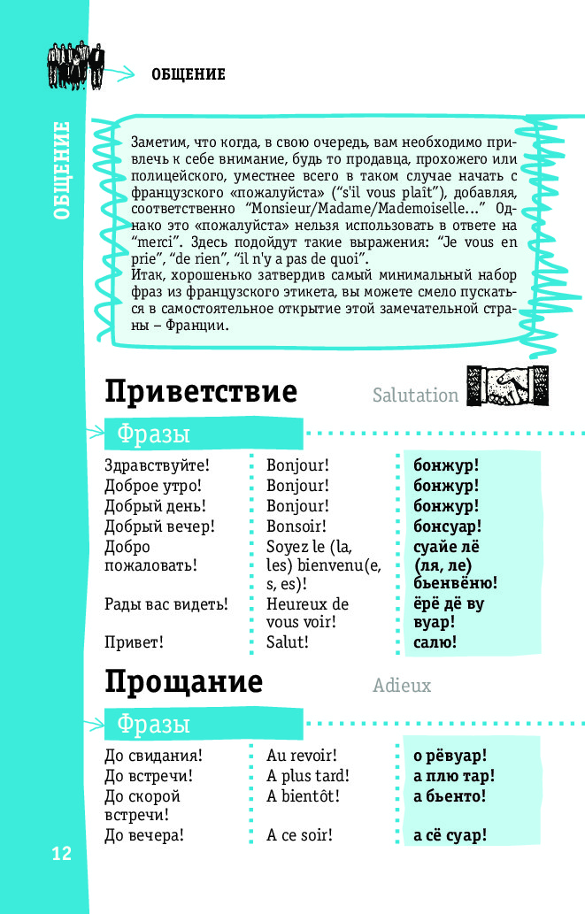 Французские слова в русском языке примеры Купить книгу Французский разговорник Book24.kz