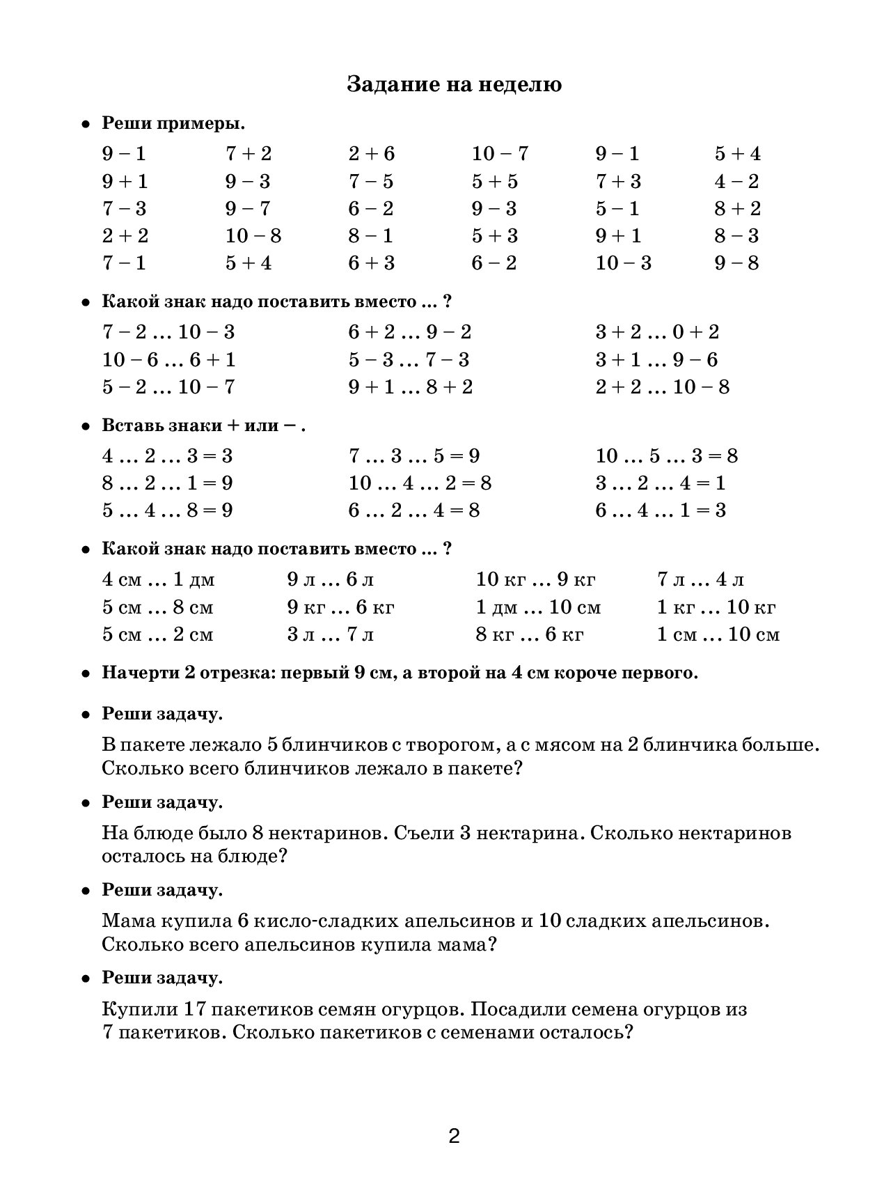 Задачи 3 Класс По Математике Купить