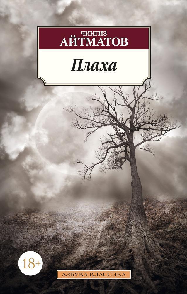 Плаха Плаха