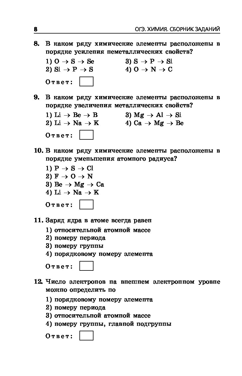 Химия сборник заданий. ОГЭ химия сборник. ОГЭ химия задания. Сборник ОГЭ химия 2023. ЕГЭ химия сборник заданий.